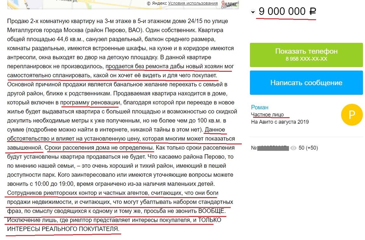 Пример того, как продает свою квартиру собственник. 
