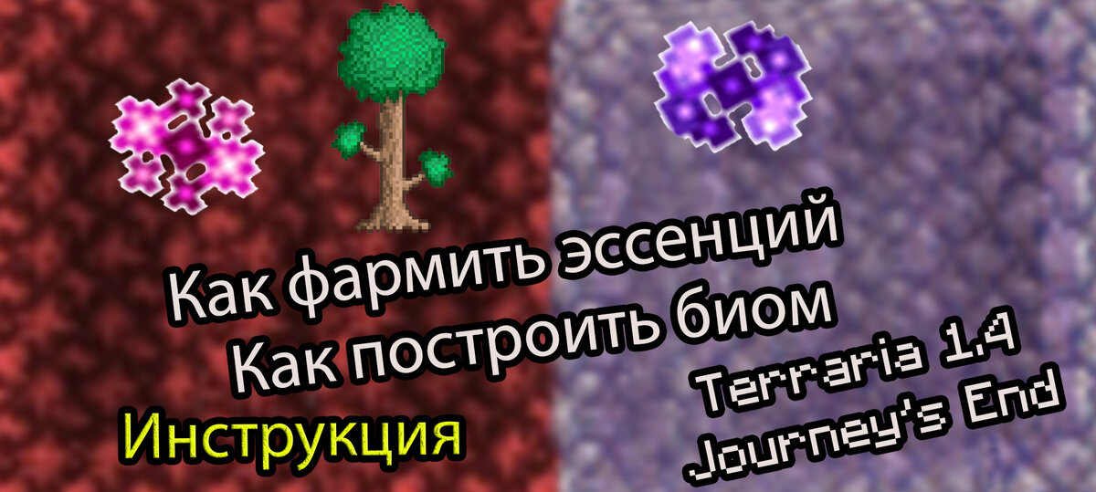 Как фармить вещи в террарии на компьютер