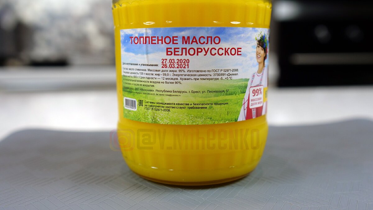 Топленое масло Беларусь 600гр. Масло топленое белорусское 99% 600г. Масло топлёное белорусское 600 г. Масло топленое луговое