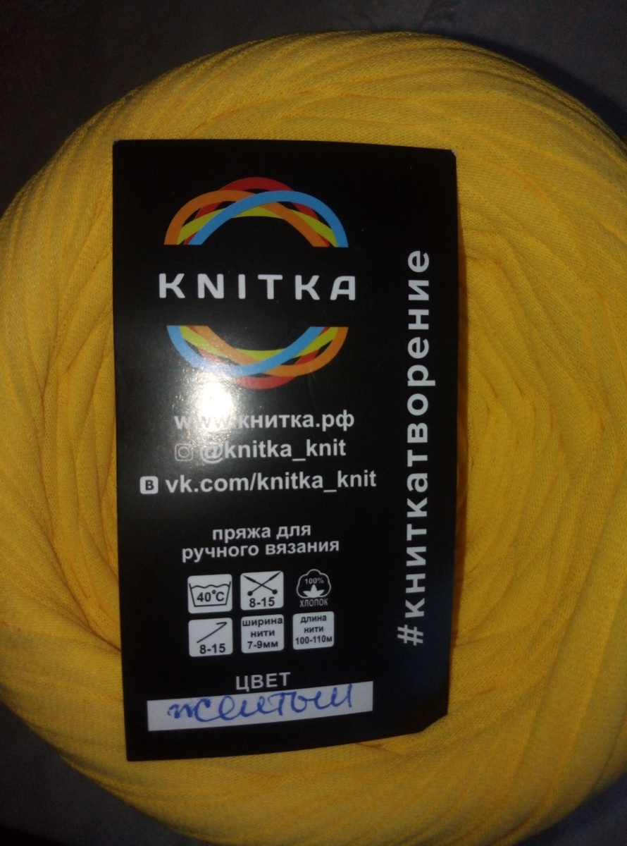 Пряжа трикотажная. Фото автора.