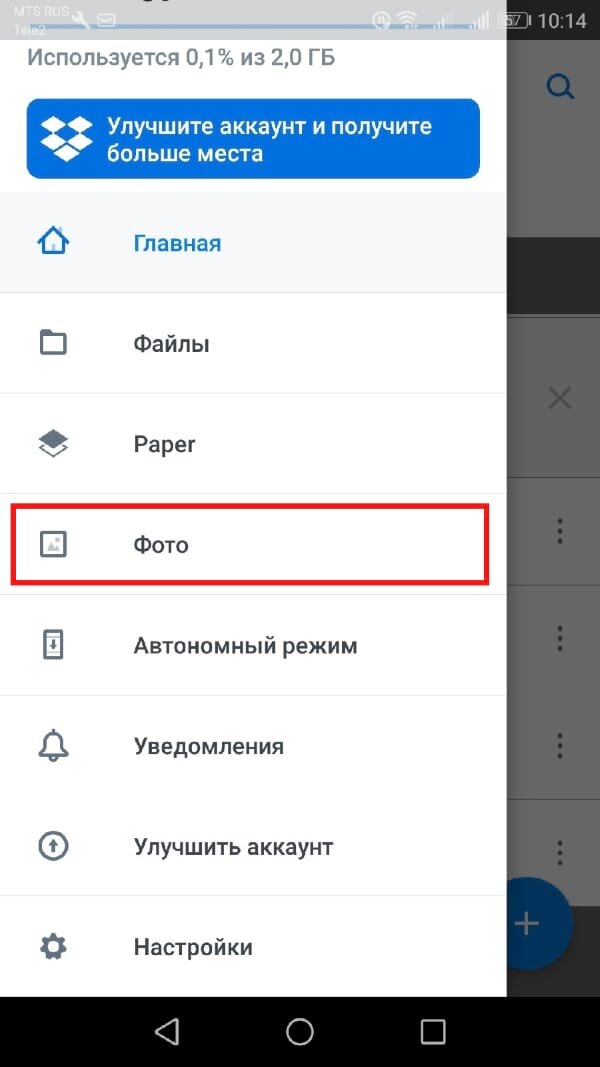 Найти фото из облака в телефоне андроид