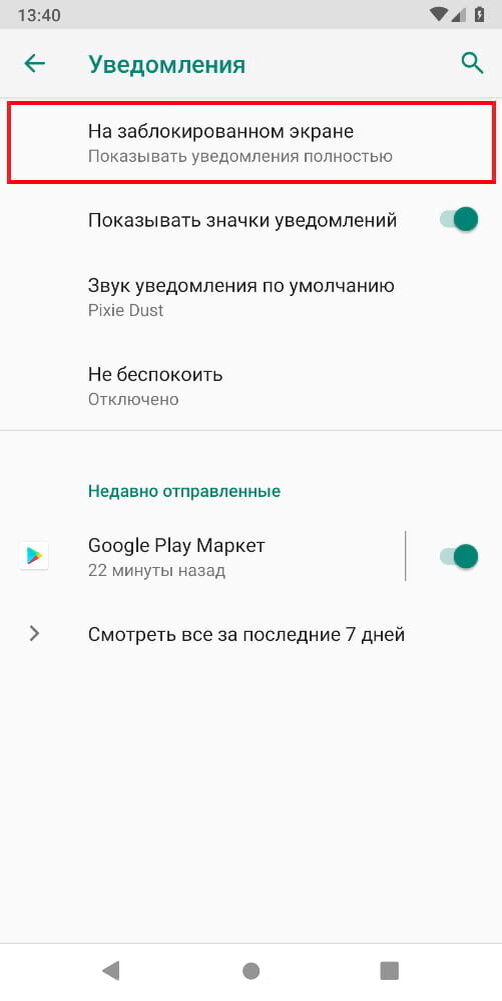 Как скрыть содержимое уведомлений. Уведомление на экране. Как скрыть уведомления.