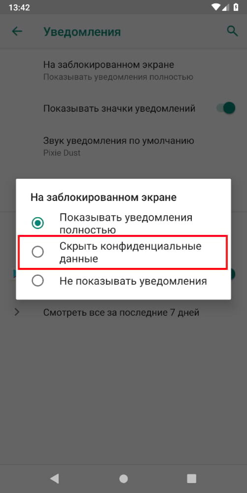 Не приходят сообщения на телефон. Уведомления на заблокированном экране. Скрыть уведомления на заблокированном экране. Уведомления на заблокированном экране андроид. Уведомление на заблокированном экране Android.