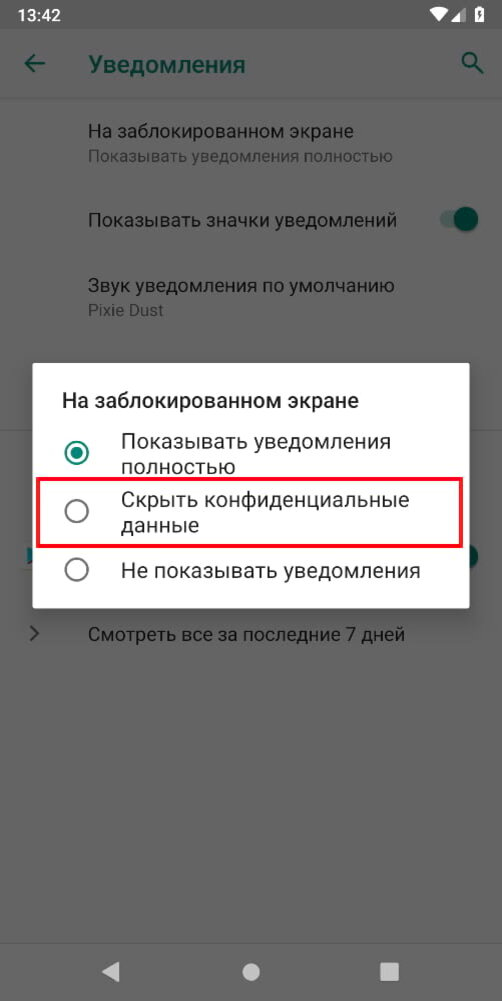 Почему не приходят уведомления самсунг. Уведомления на заблокированном экране. Уведомление на заблокированном экране Android. Как на андроид скрыть уведомления на андроид. Каксерыть уведомления.