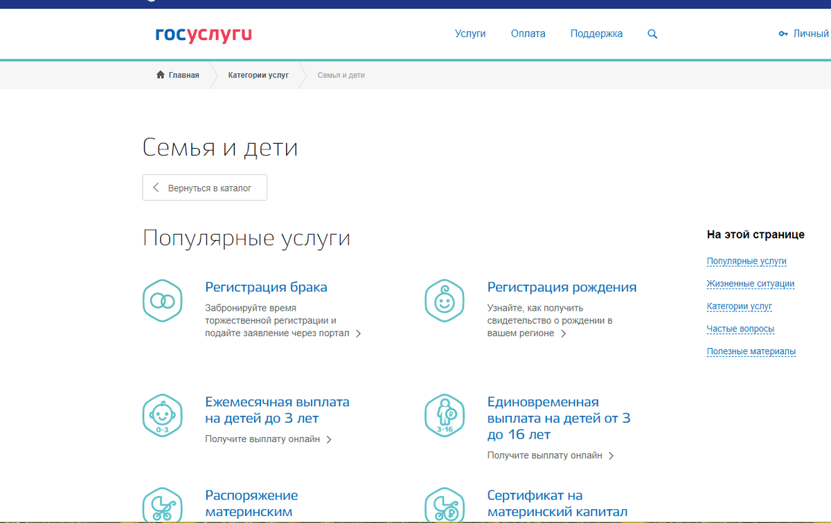 Пособия на детей госуслуги подать