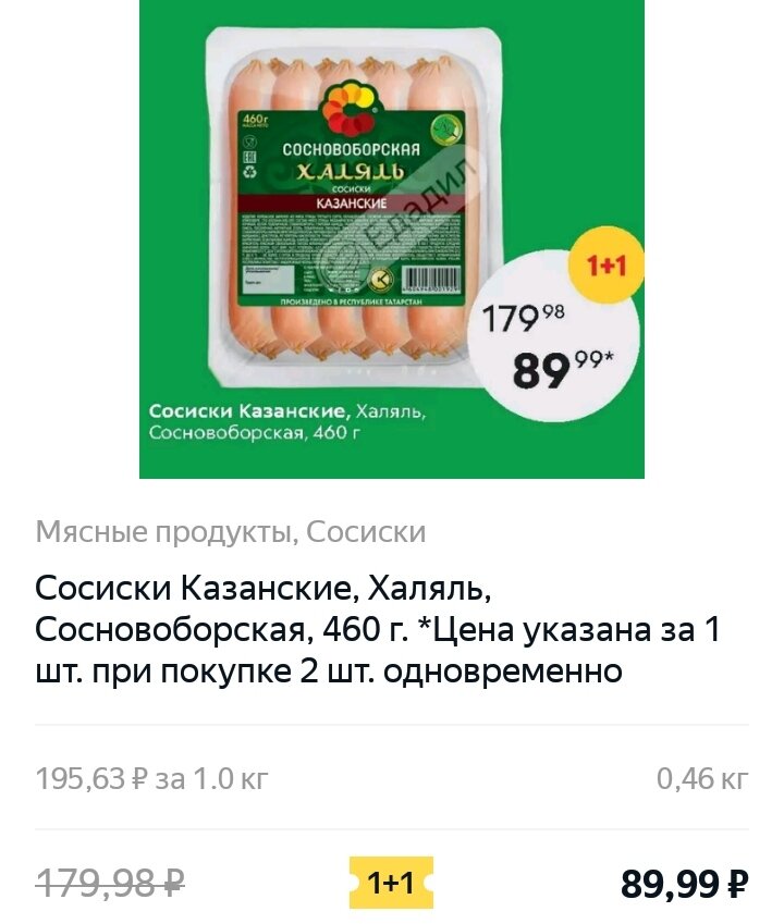 Сосиски Казанские, Халяль, Сосновоборская