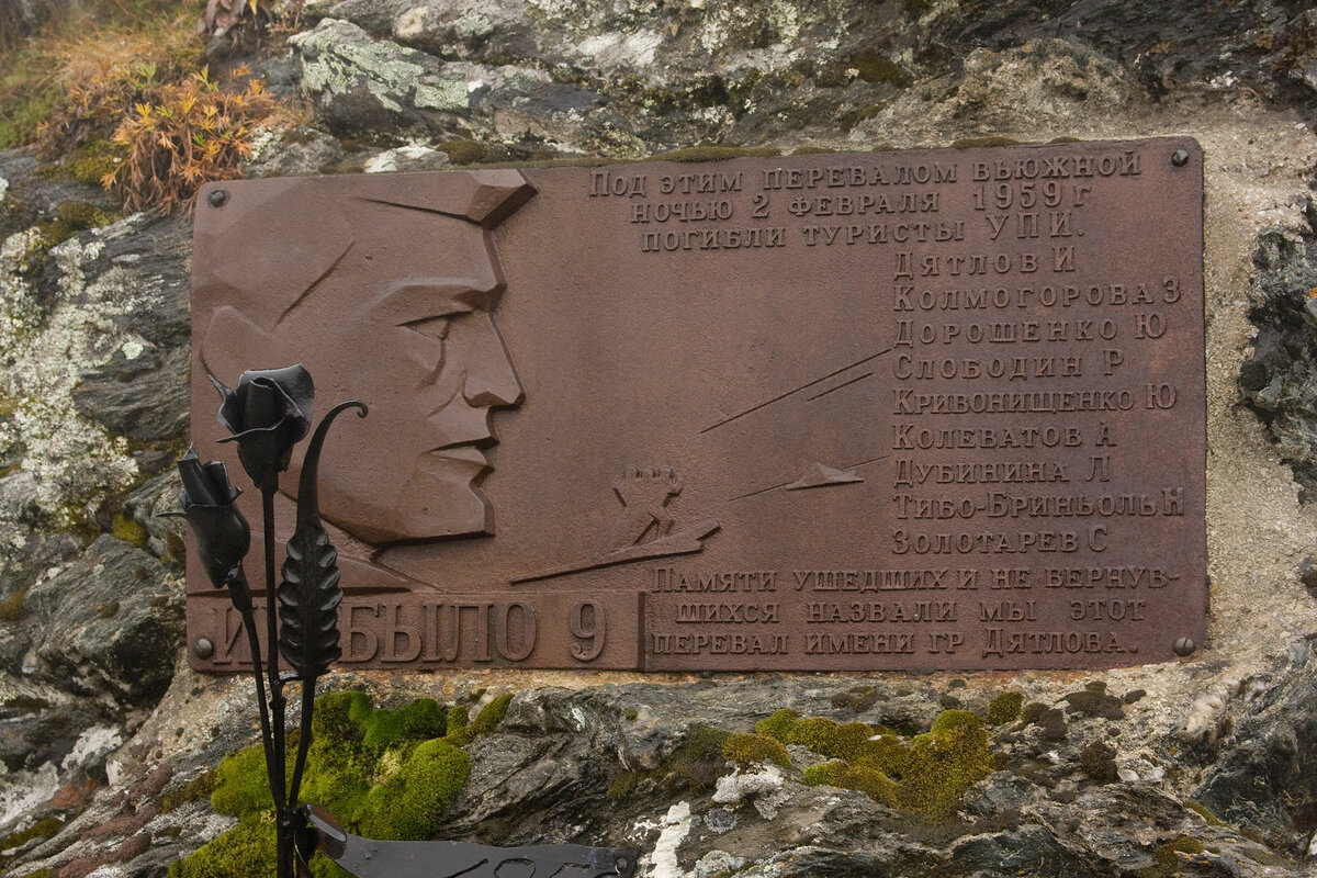 Перевал Дятлова. На камне - имена ребят, которые так и не вернулись из экспедиции. Фото Яндекс. Картинки.
