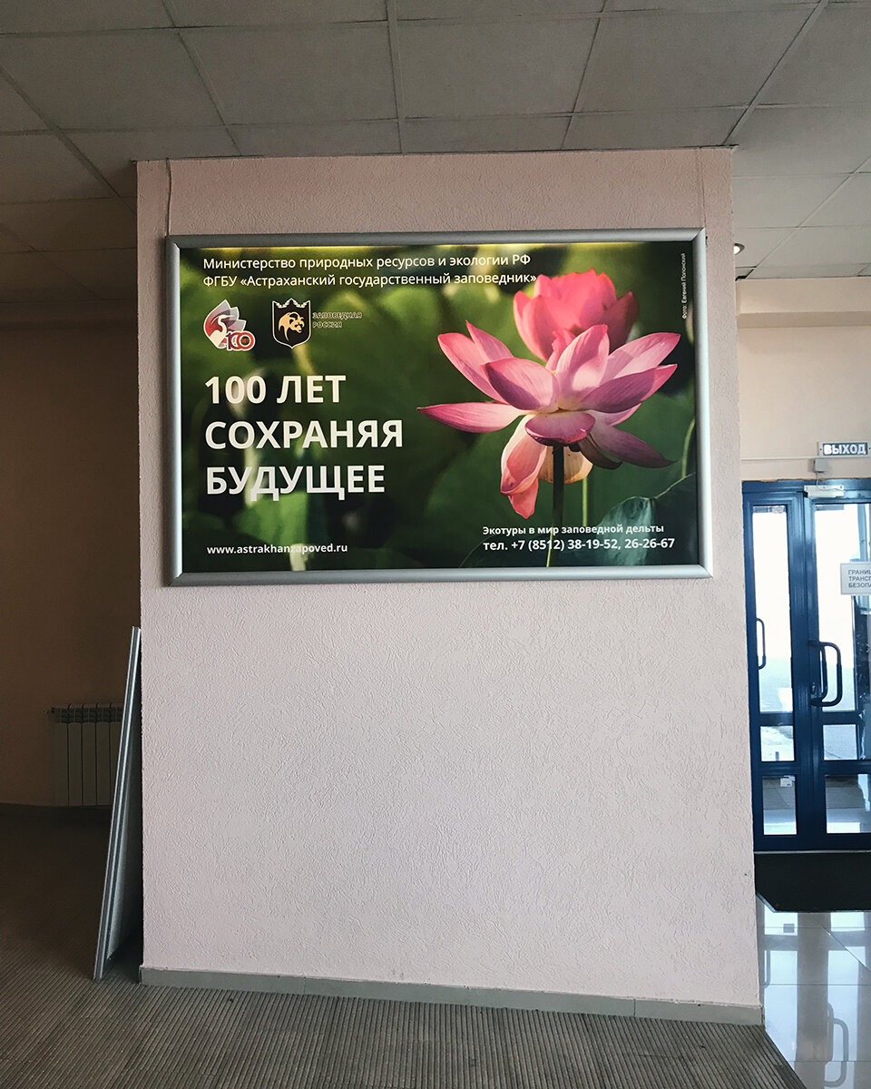 Баннер в аэропорту
