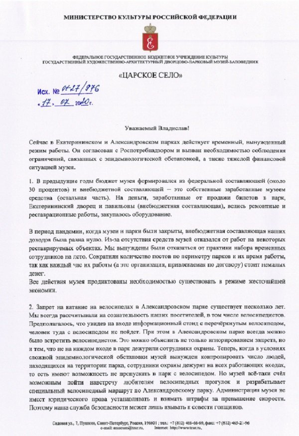 Ответ из ГМЗ "Царское Село". Скрин из ВК-группы #ХочуВпарк 