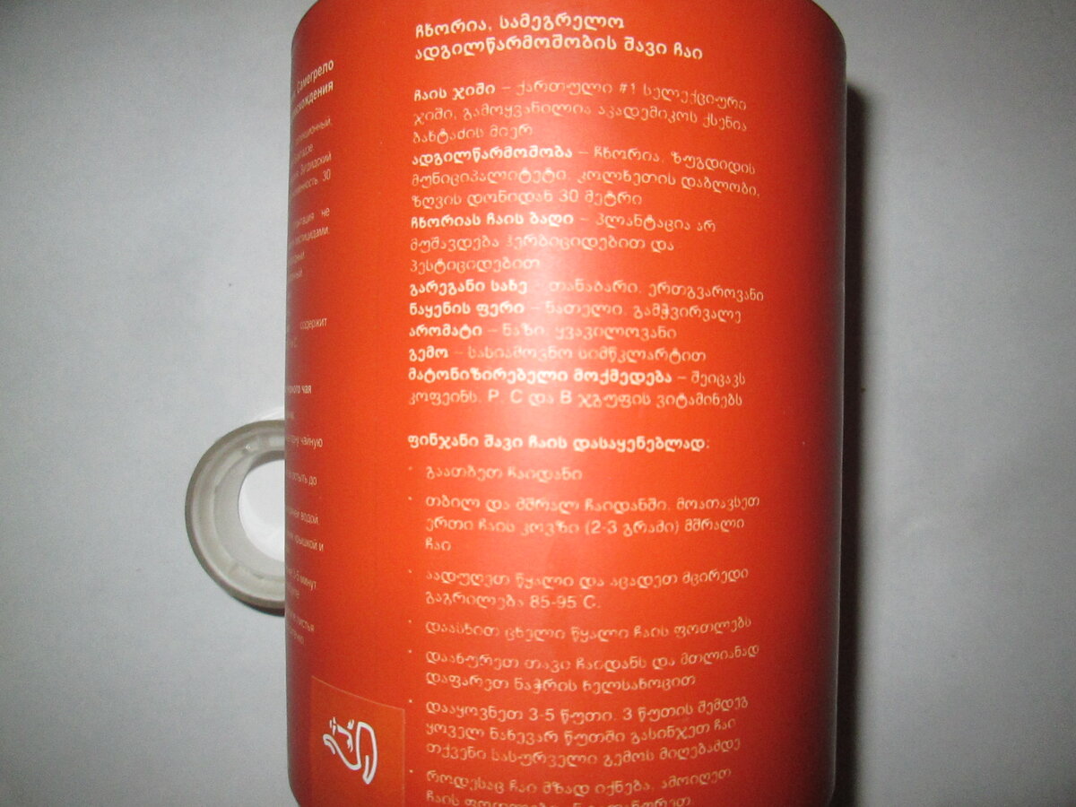 Грузинский чай, мое фото