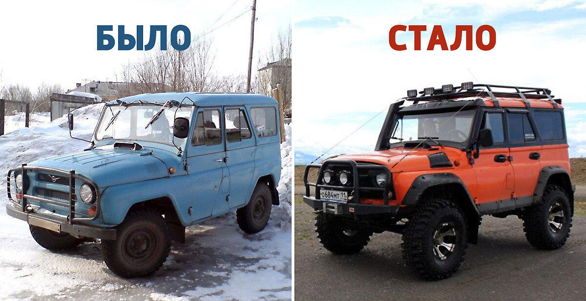 Было - стало - наглядно показывает насколько круто может выглядеть старый УАЗ