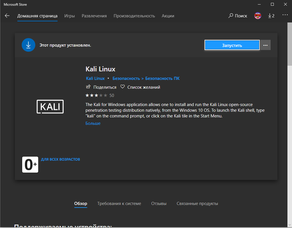 скачиваем Kali Linux