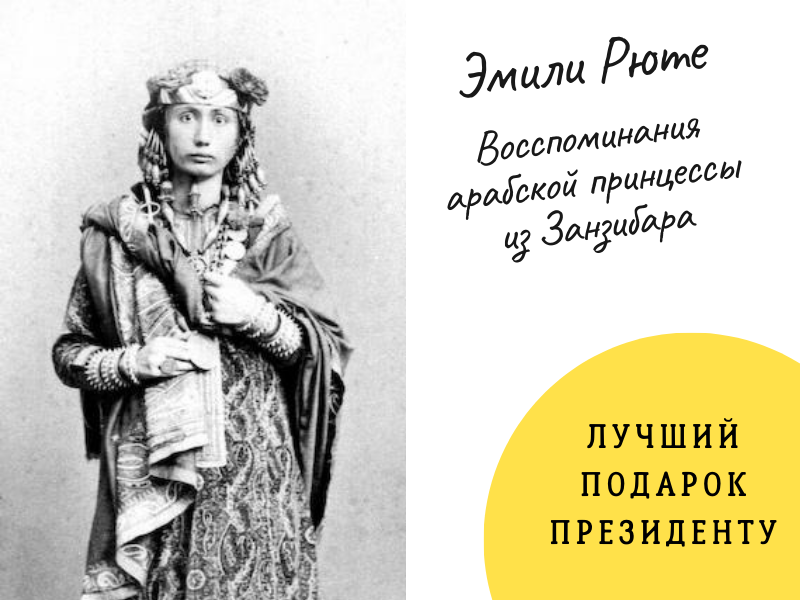 Принцесса Сальме 