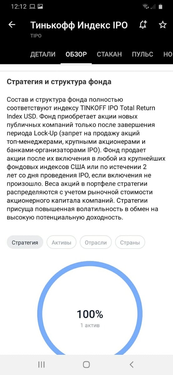 TIPO - Фонд от Тинькофф инвестиций
