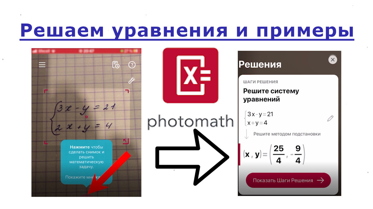 Приложение по математике которое решает по фото