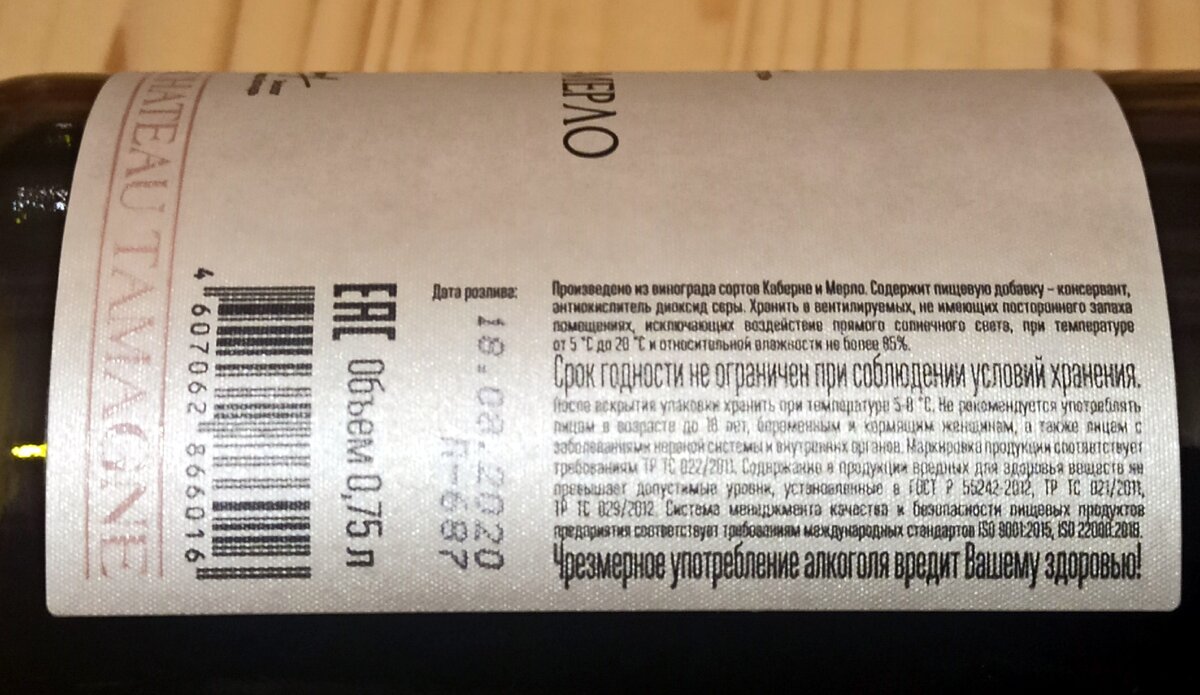  Château Tamagne (Шато Тамань) - Каберне - Мерло (Cabernet - Merlot), 2019 