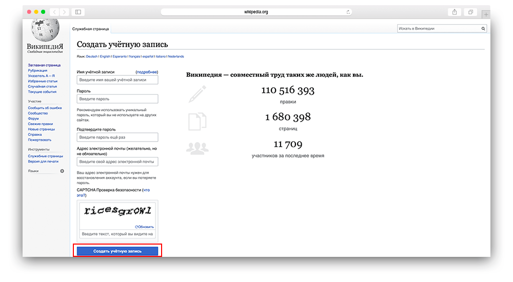 Шаг 2: создание учетной записи в Википедии