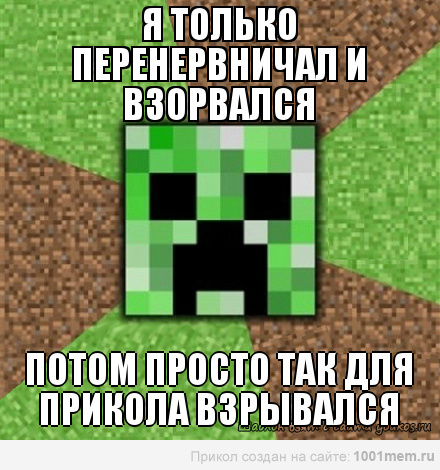 Я взорвусь!