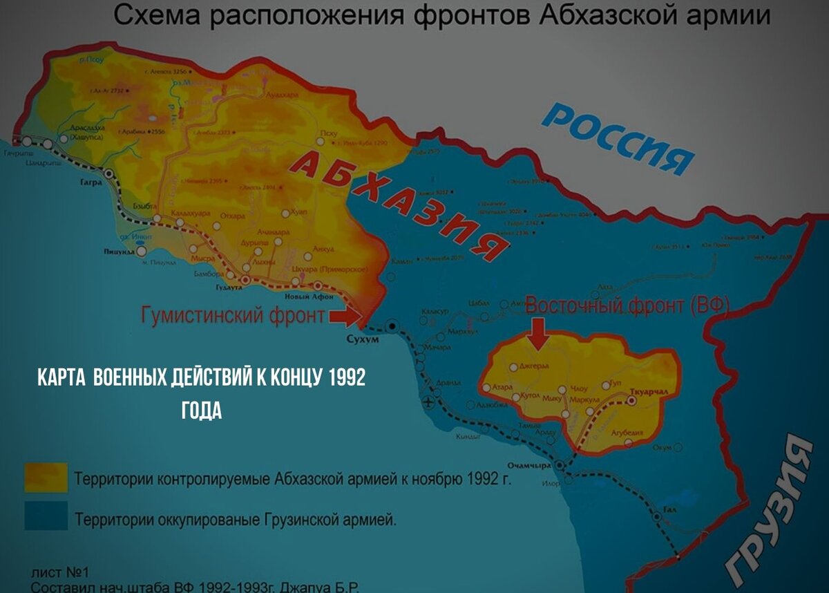 Карта военных действий в Абхазии к концу 1992 года. С сайта "Абхазская мозаика".