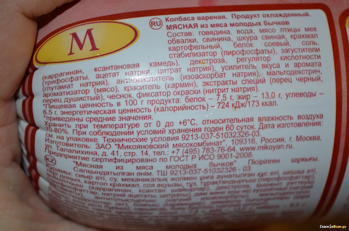 Зная состав. Этикетка состав. Этикетки продуктов. Этикетки продуктов с е. Состав колбасы