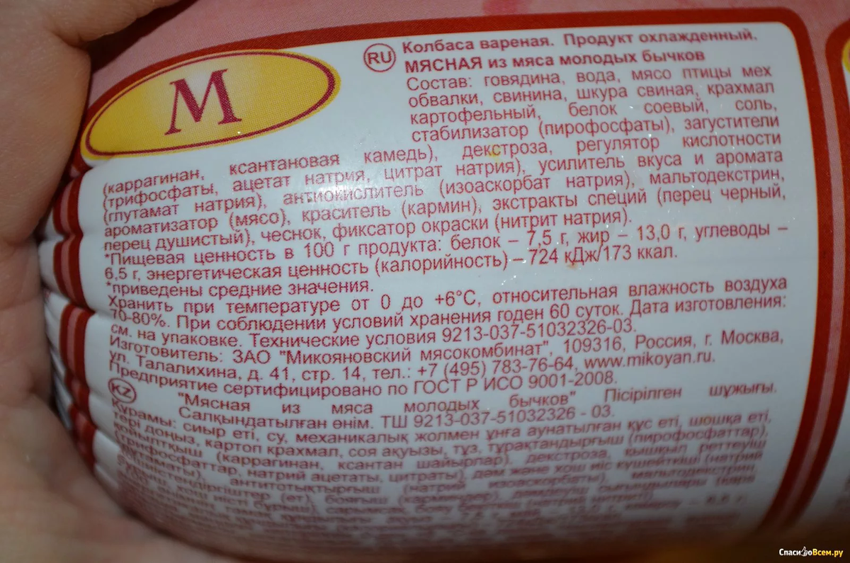 Состав продуктового. Состав колбасы. Этикетка состав. Этикетки продуктов с е добавками. Состав продукта на этикетке.