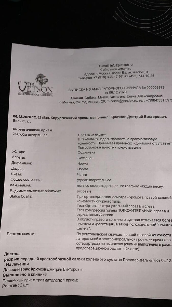Назначение и чек за прием