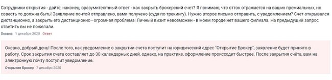 Рисунок 2. Отзыв вкладчика в банк Открытие про открытие индивидуального счета ИИС. 