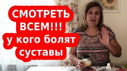 Если болят суставы, не спешите бежать в аптеку. Мазь своими руками