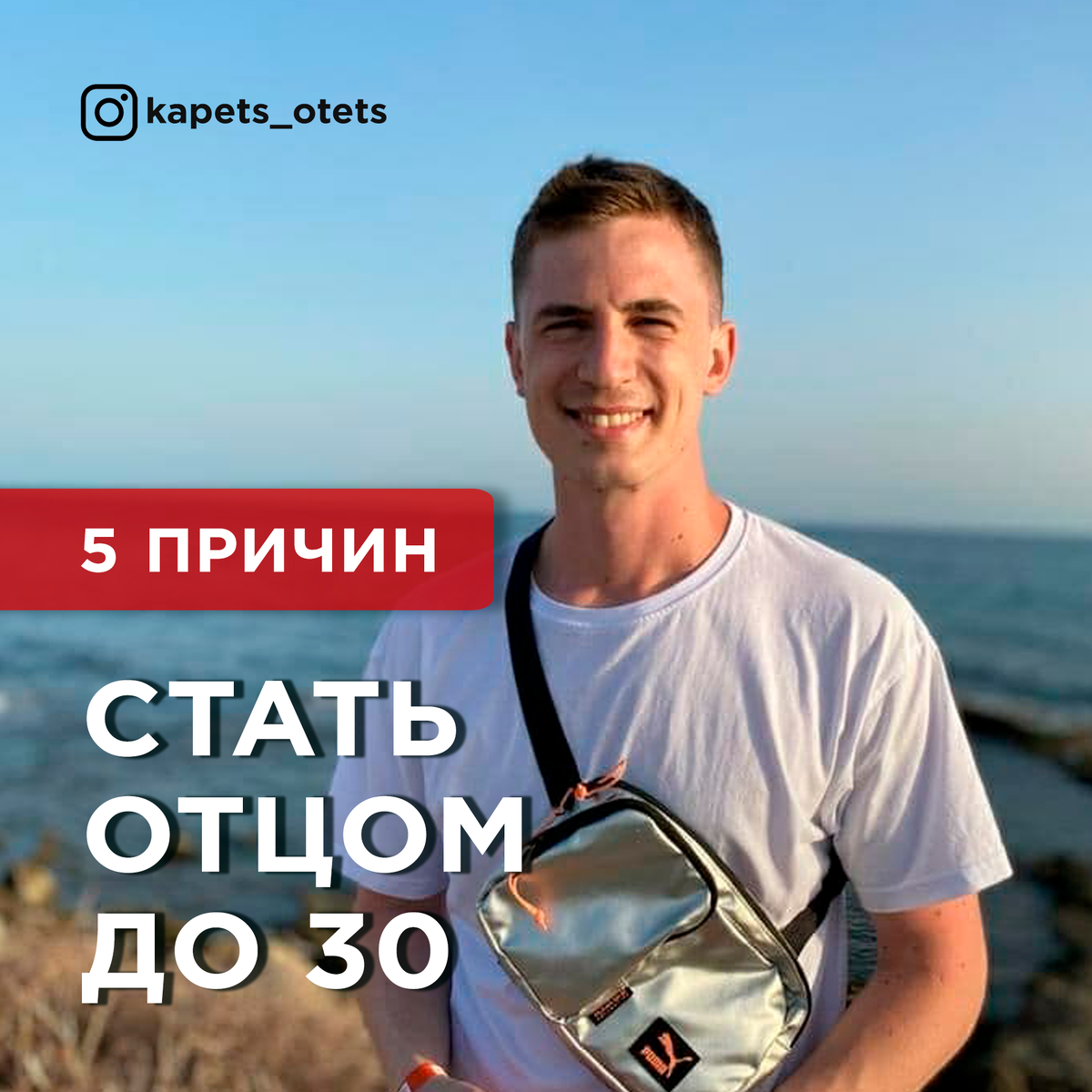 Instagram @kapets_otets