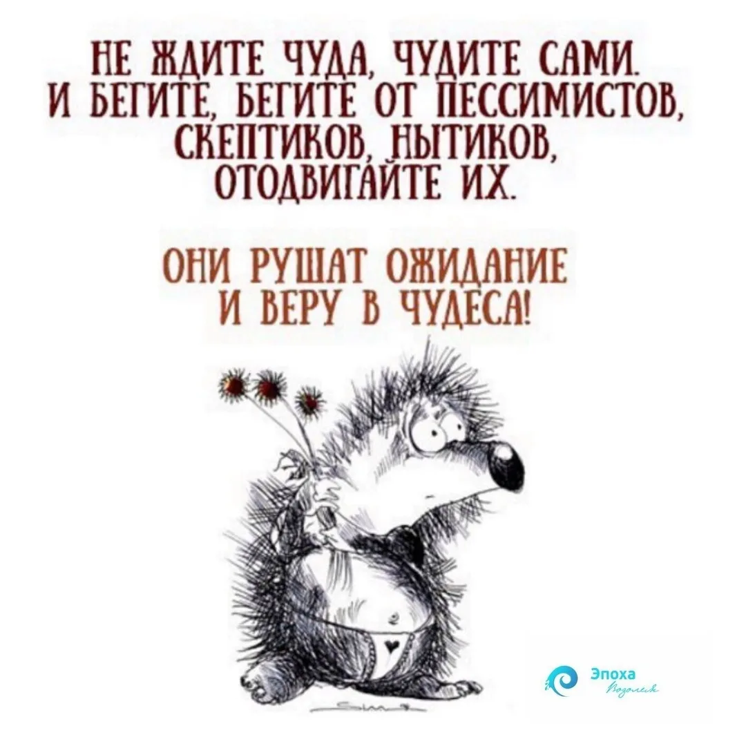 Сама жди. Не ждите чуда чудите сами. Не жди чудес чудите сами. Не ждите чуда чудите сами картинки. Открытка не ждите чуда чудите сами.