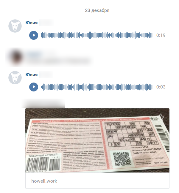 Сообщение с аудио приглашением на лжерозыгрыш «вконтакте». Скриншот автора. 
