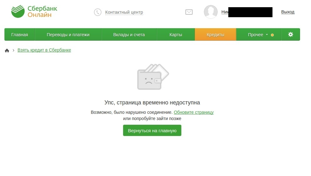 Большинство ошибок онлайн-банка должен решать сам банк, а не пользователь