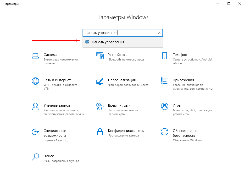 Поиск в виндовс 10. Где найти панель управления. Откройте панель управления. Панели управления системы как открыть. Назначение панели управления.