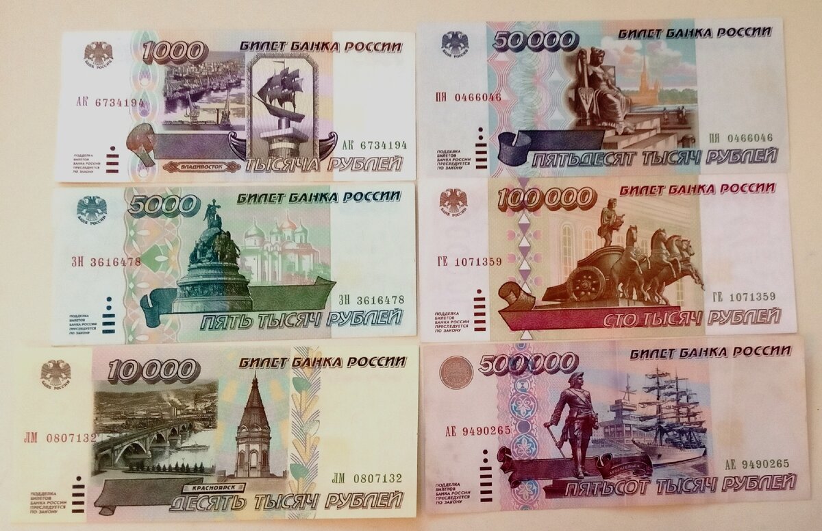 Российские номиналы. Российские купюры 1997 года. Современные бумажные деньги. Деньги до 1997 года. Деньги 1996 года бумажные.
