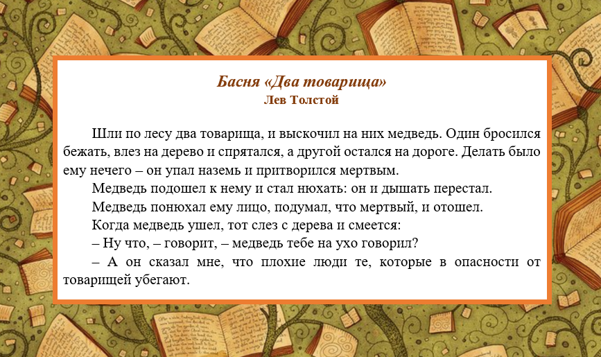 Два товарища толстой презентация 1 класс