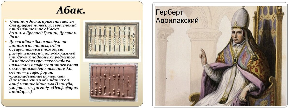 АбакАврилакский Герберт