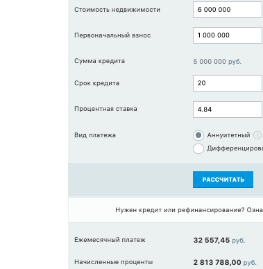 Расчет ипотеки на первичном рынке