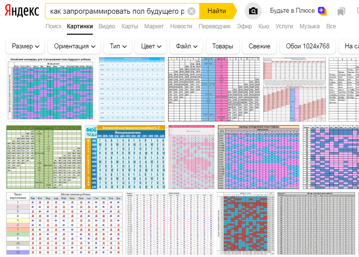 Множество лженаучных табличек для "заказа" ребенка нужного пола