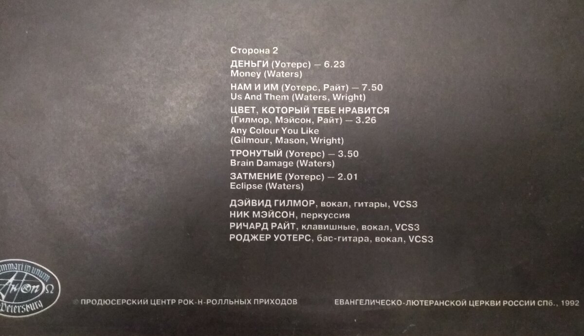 Фото автора. У меня в коллекции интересное издание альбома который выпустил "Продюсерский центр рок-н-рольных приходов" Какой же трэш творился в 90-ые 🤣🤣🤣