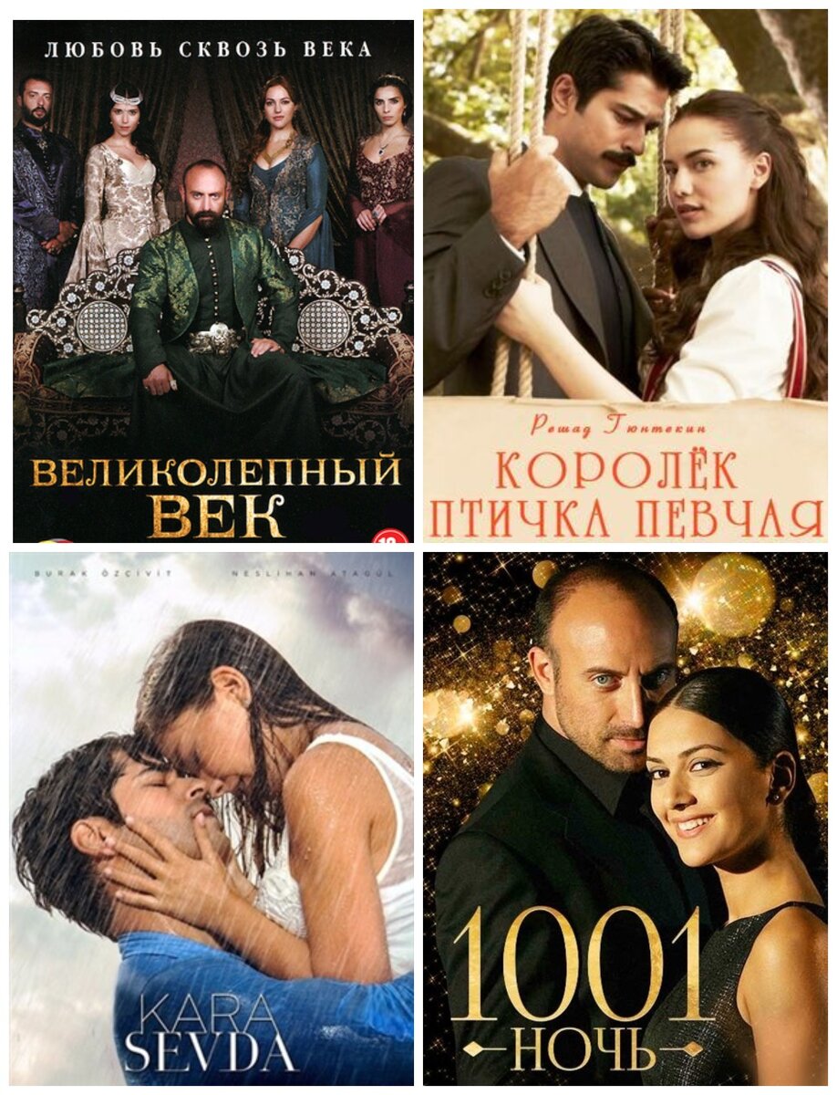 Три турецких сериала, которые должен посмотреть каждый, чтобы понять,  почему ТурДизи покоряет мир | ПУШКА | Дзен