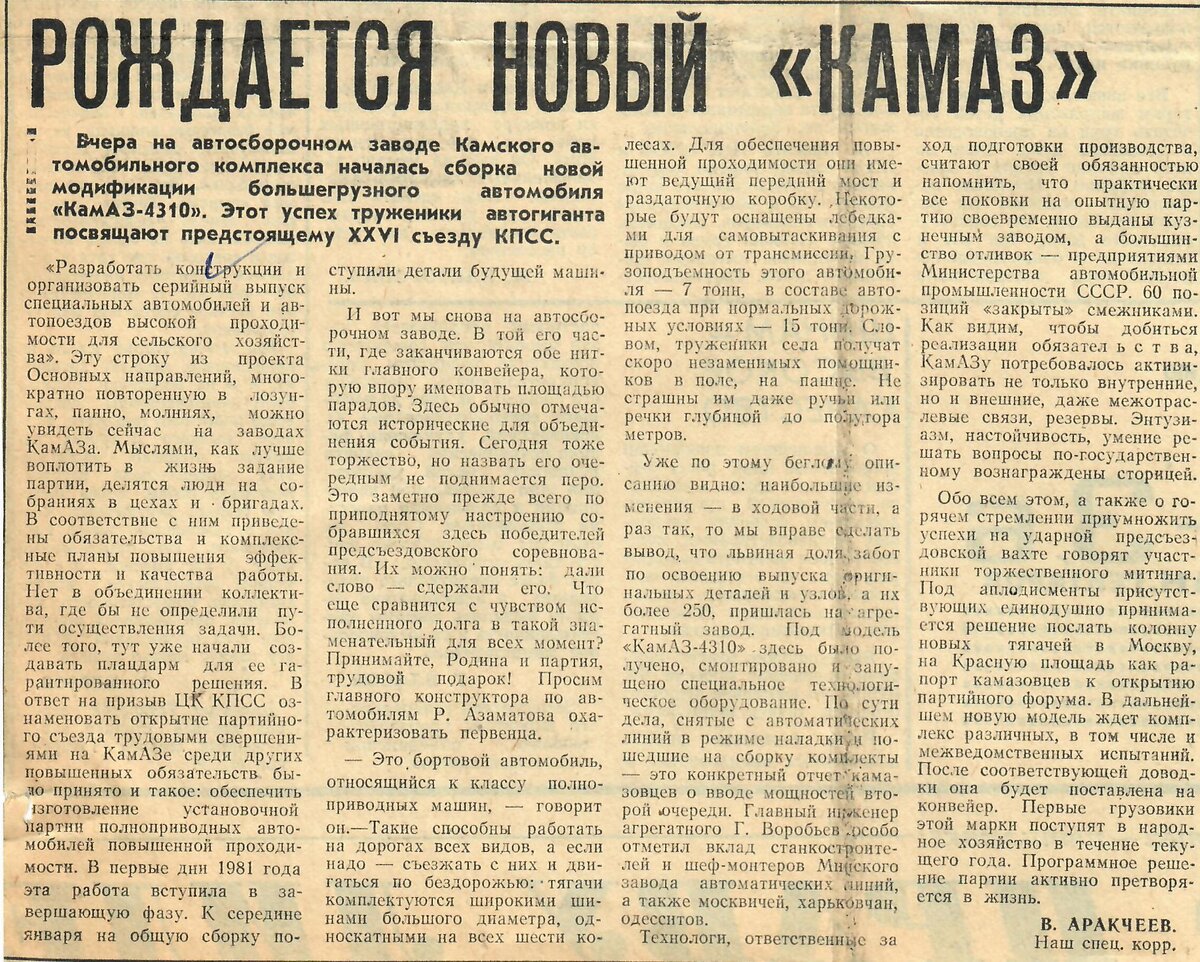 В этот день 40 лет назад были изготовлены КАМАЗ-4310 или КАМАЗ-43105? |  Музей КАМАЗа | Дзен