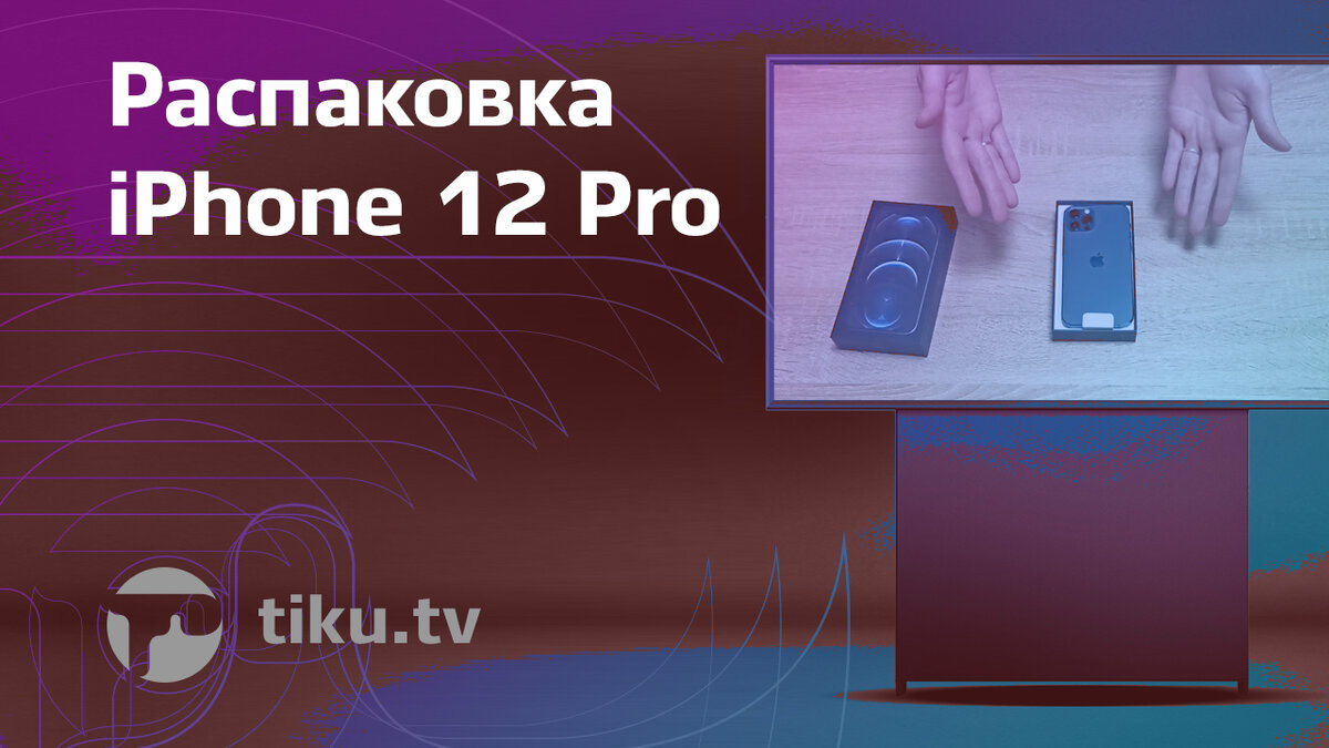 Распаковка iPhone 12 Pro тихоокеанский синий