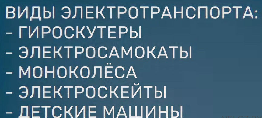 Как заработать на продаже электротранспорта