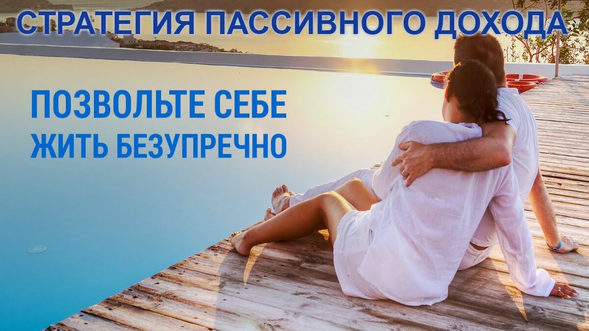 Пассивный доход картинки