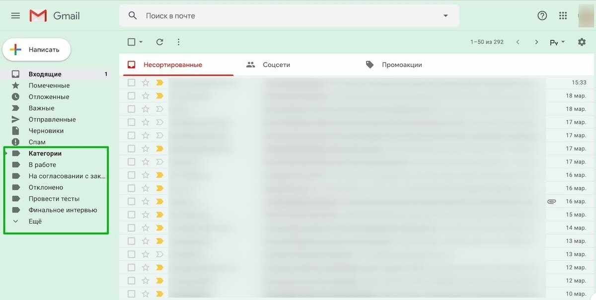 Пример сортировки в почтовом ящике