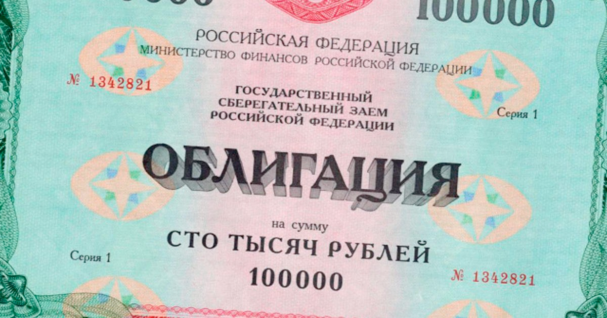 ОФЗ