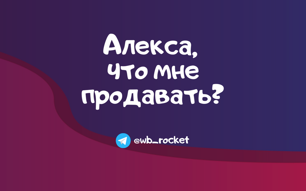 P.S - Алекса - голосовой помощник от Амазона, наподобие Алисы от Яндекса :)