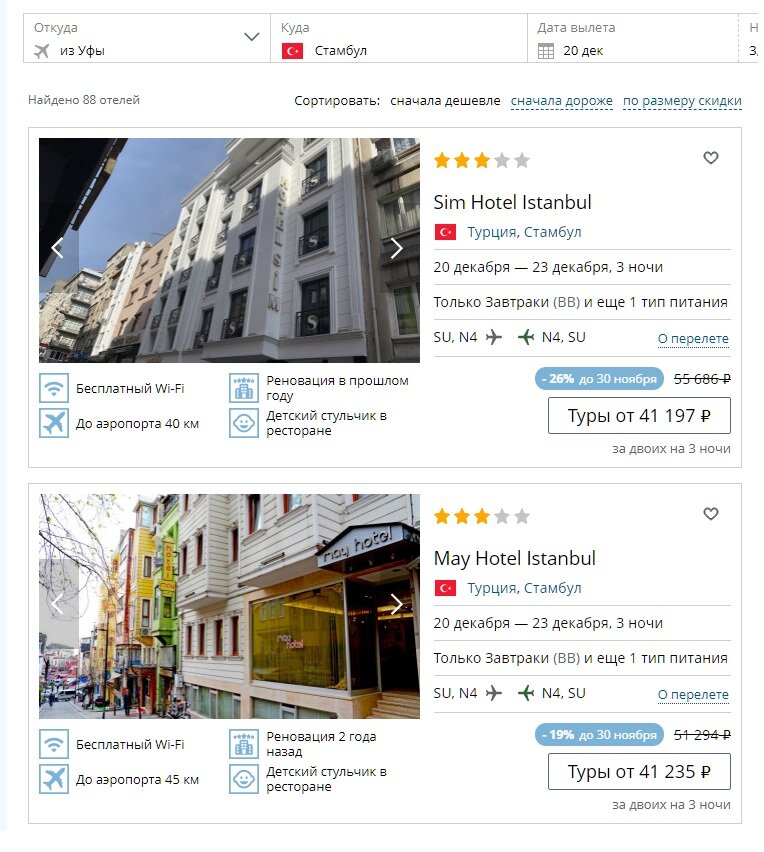 Цены на туры в Стамбул