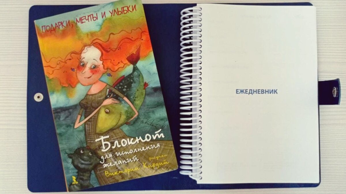 Мои тетрадочки для записей дел, подарков и желаний