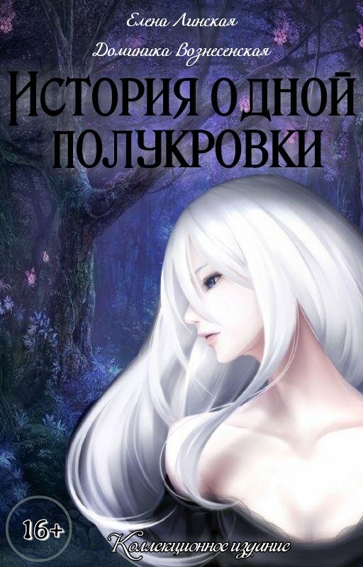 Одна из первоначальных обложек моего творения